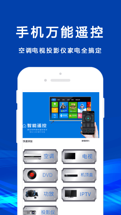 无线智遥控手机版