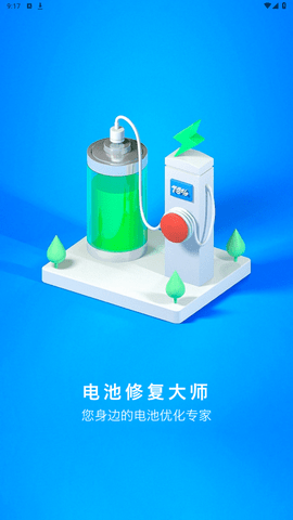 电池修复大师最新版