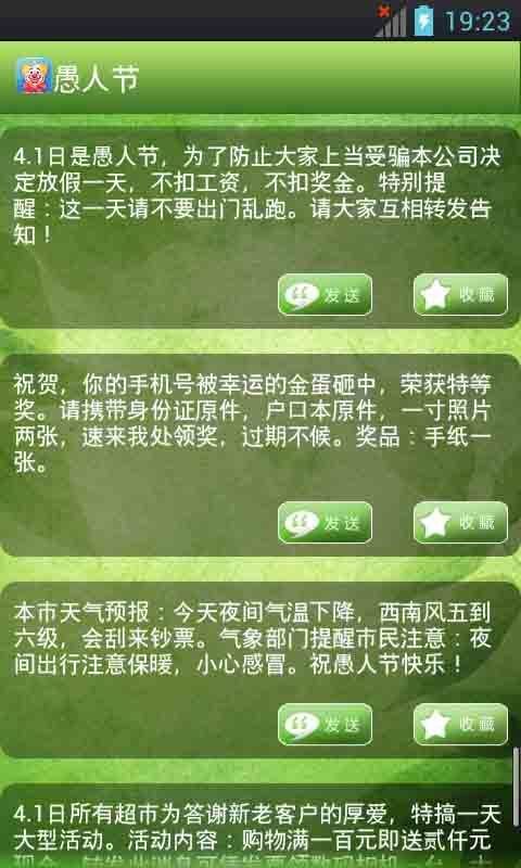 热门短信大全免费版