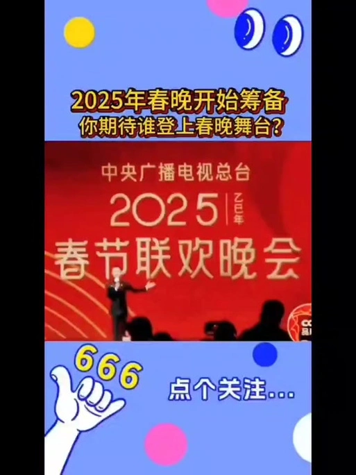 2025央视春节联欢晚会直播回看渠道