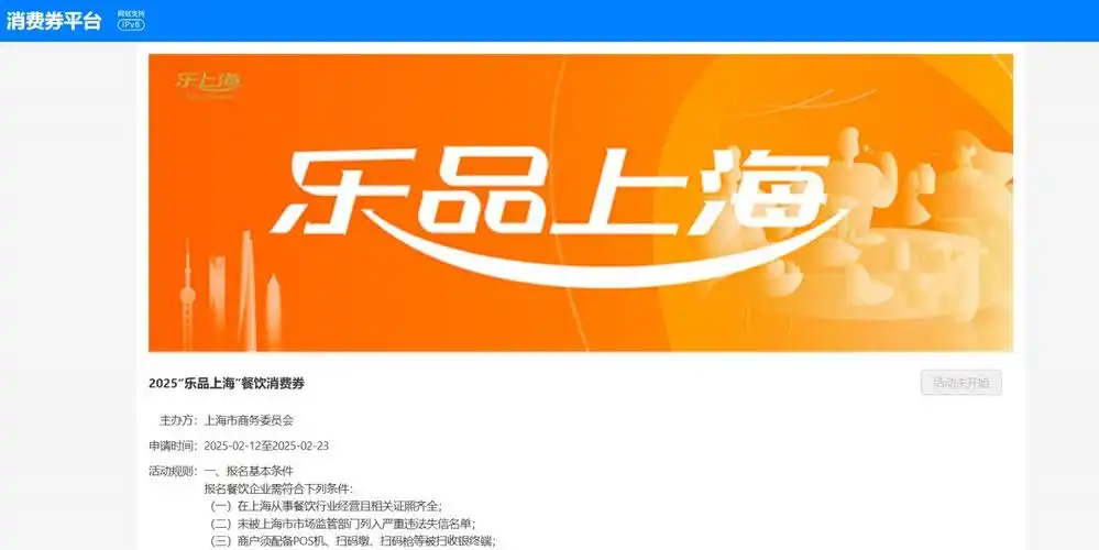 乐品上海2025什么时候发放