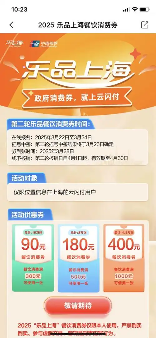 乐品上海2025什么时候发放