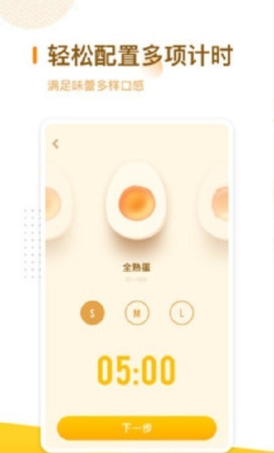 厨房定时器官网版