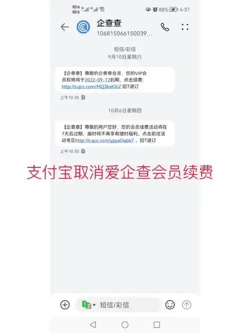 怎样关掉爱企查自动续费功能