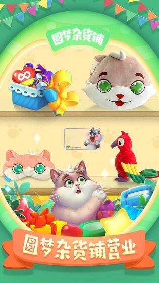 梦幻家园迷你官网版