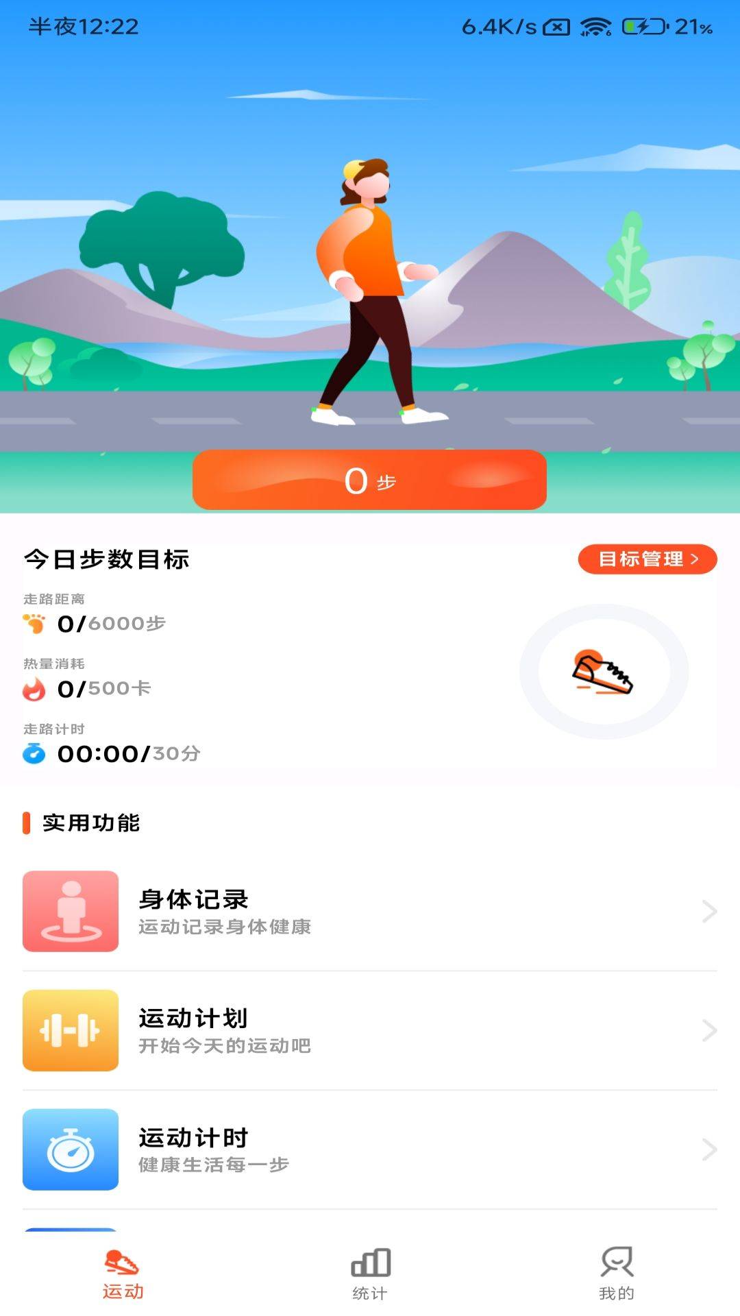 小猪计步最新版