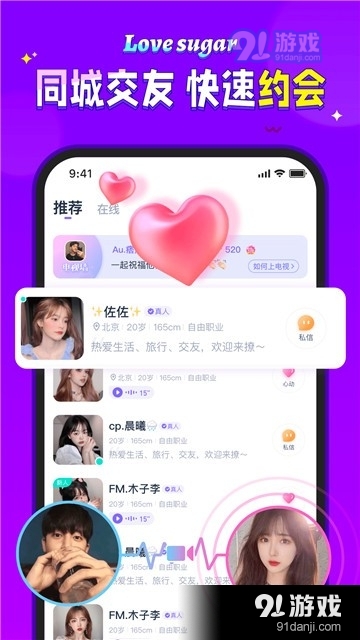 爱糖交友苹果版