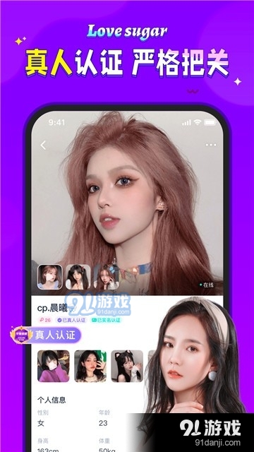爱糖交友安卓版