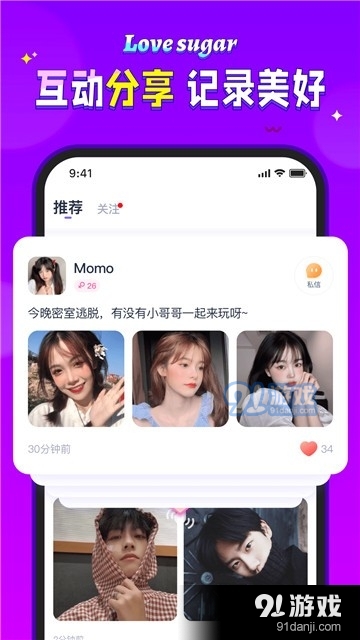 爱糖交友全新版本