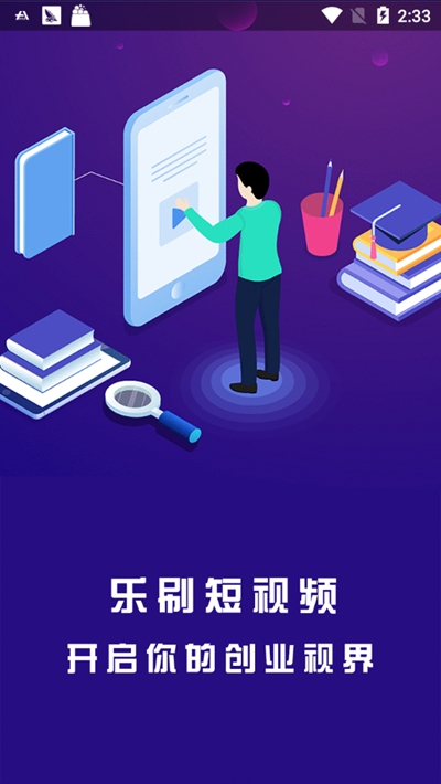 乐刷短视频安卓正版