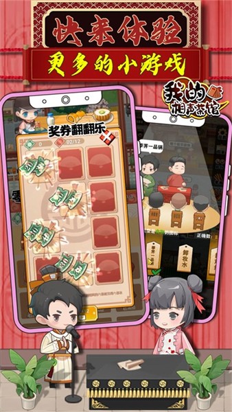 我的相声茶馆最新版