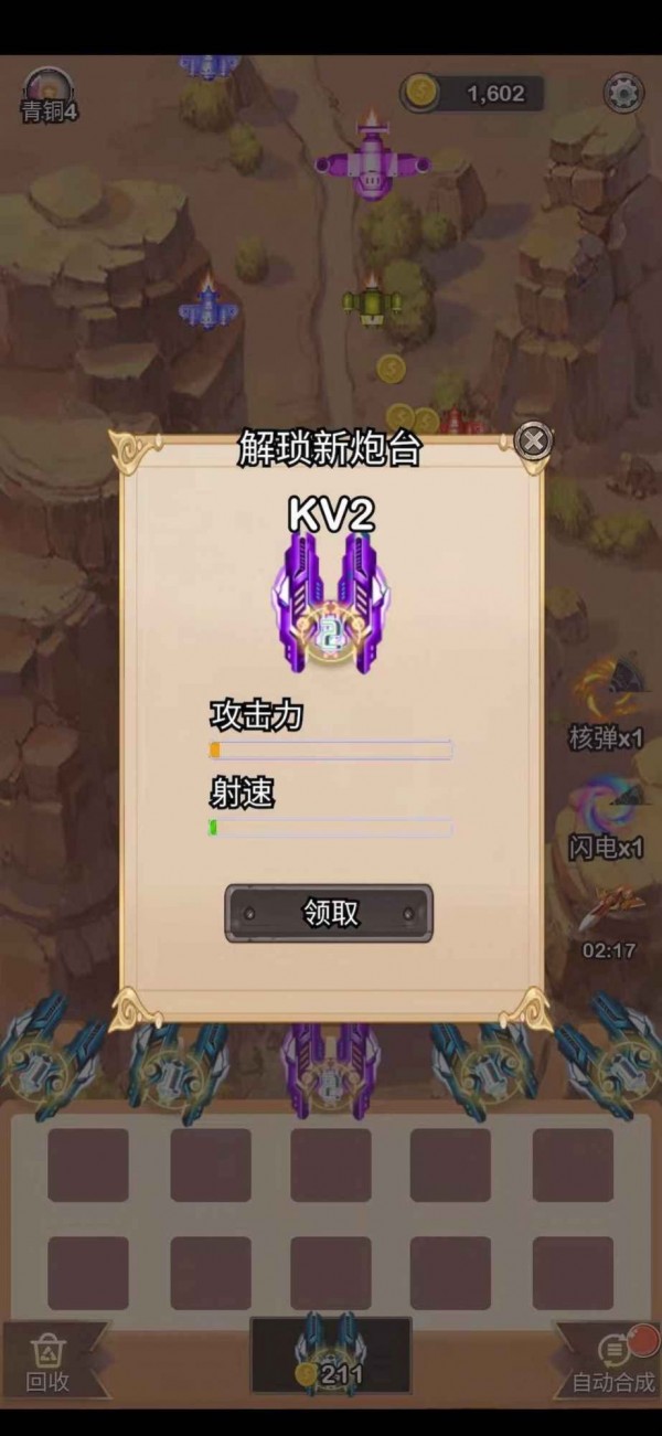 末日战机来了最新版