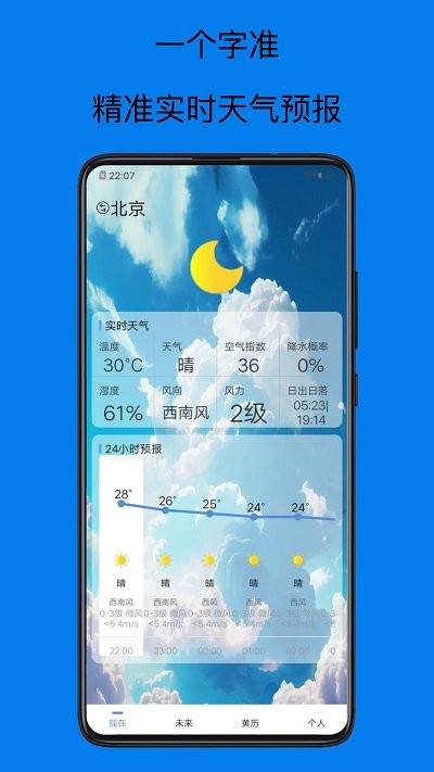 天气预报天免费版