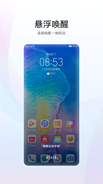 小艺智能语音助手官网版