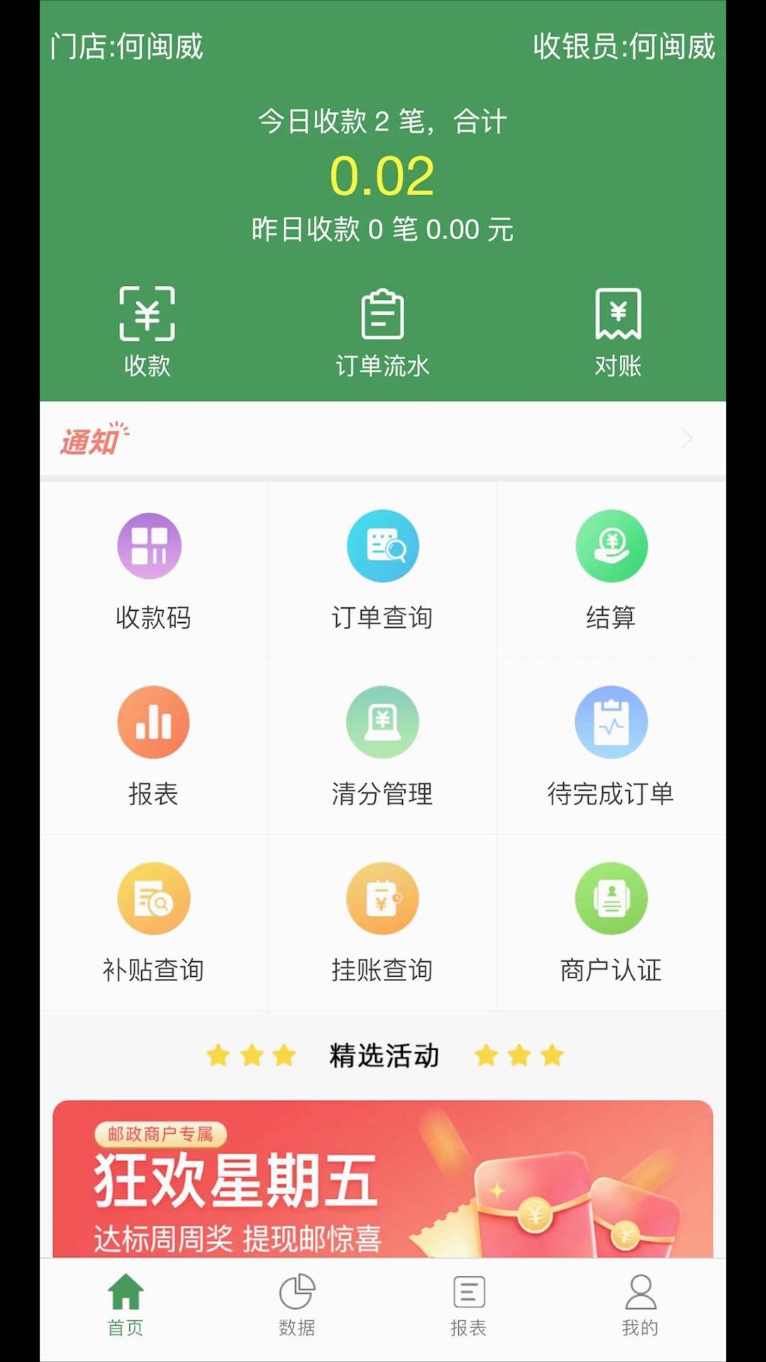 皖邮付商户官网版