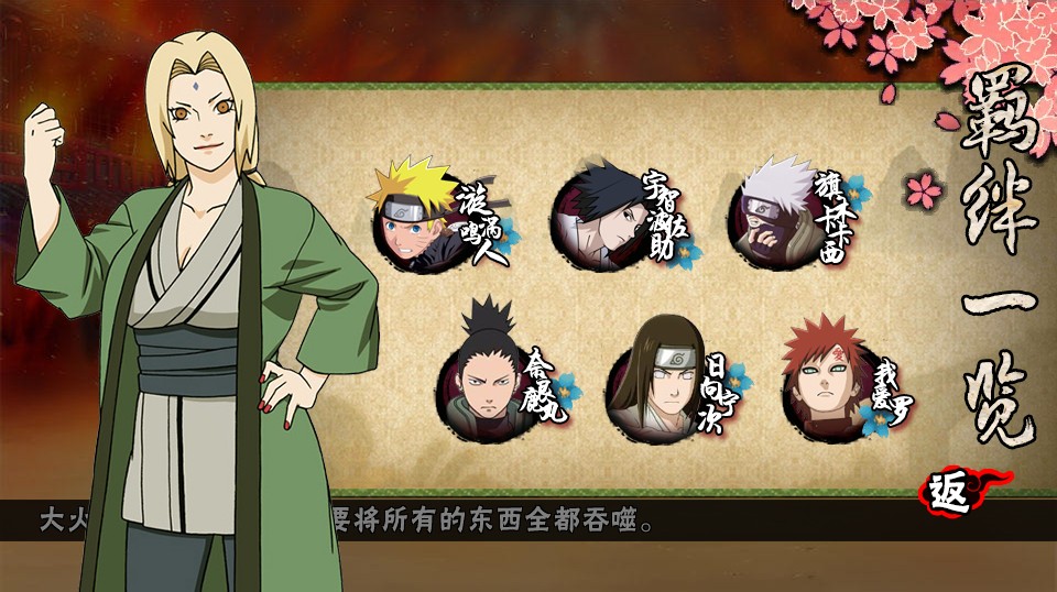 火影之红莲之卷上卷安卓版