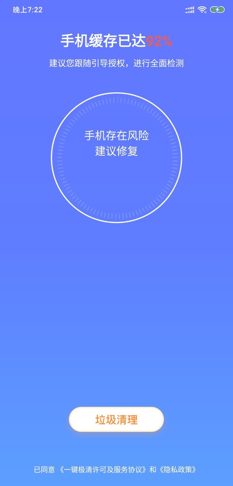 一键极清手机版