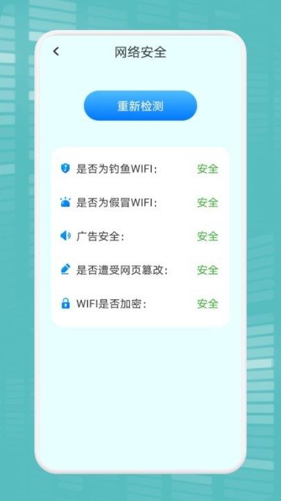 wifi万能连接魔盒手机版