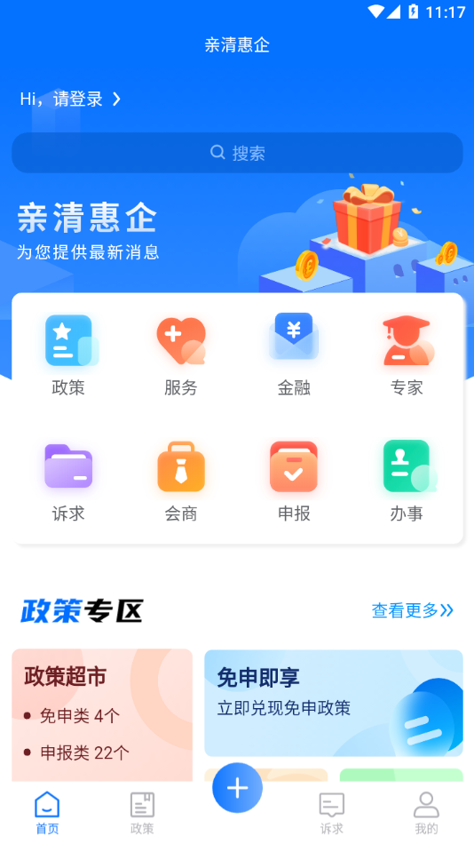 亲清惠企最新版