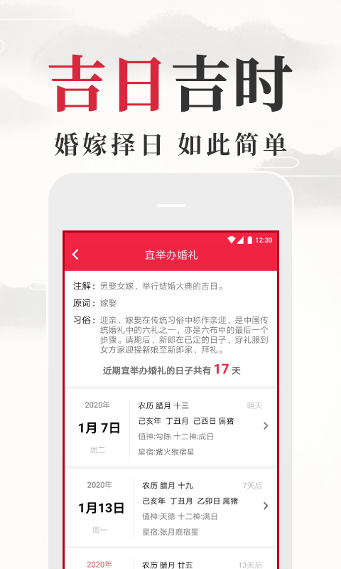 黄历日历安卓版