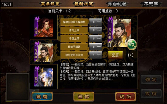 三国霸略手机版