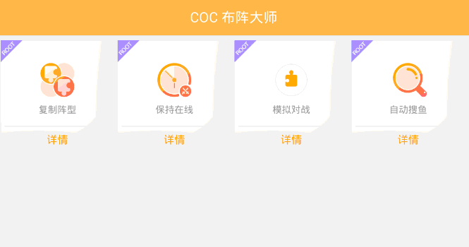 部落战争COC布阵大师最新版