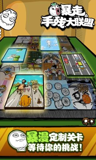 暴走手残最新版