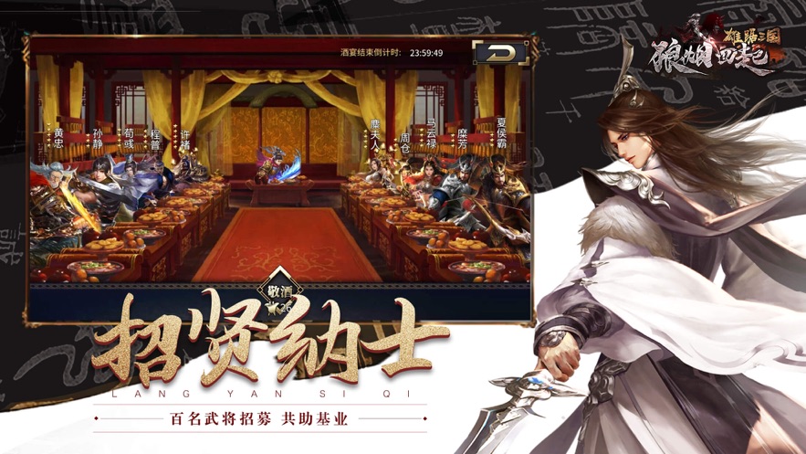 狼烟四起雄踞三国最新版