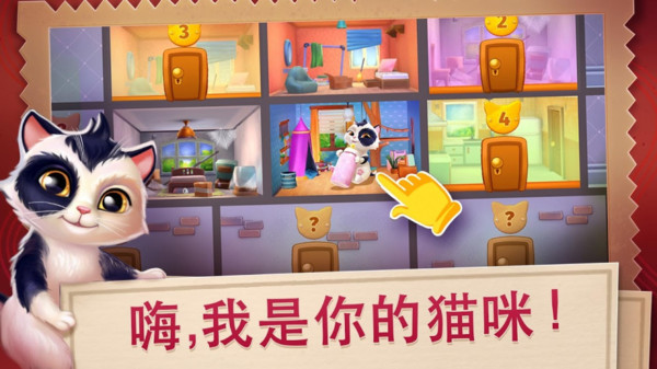 我的可爱猫咪手机版