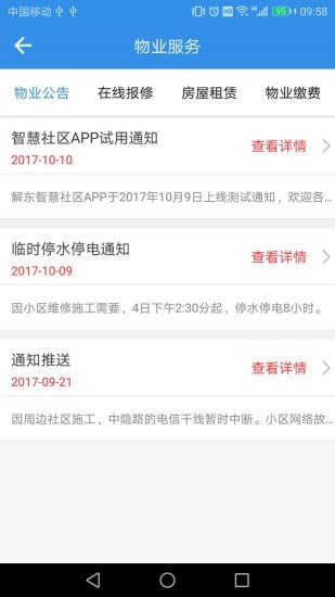 慧居社区手机版