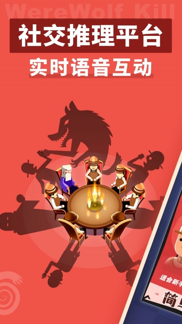 口袋狼人杀安卓版