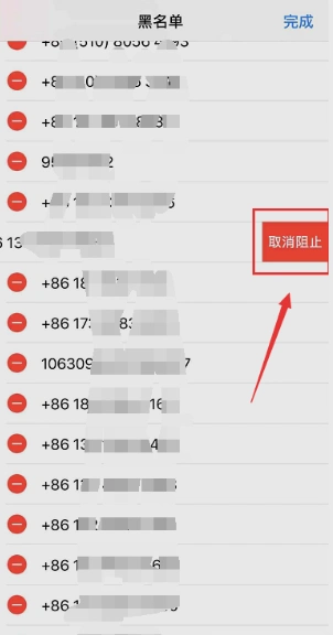 苹果在哪看黑名单拦截的电话