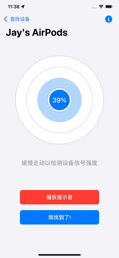 查找设备安卓版