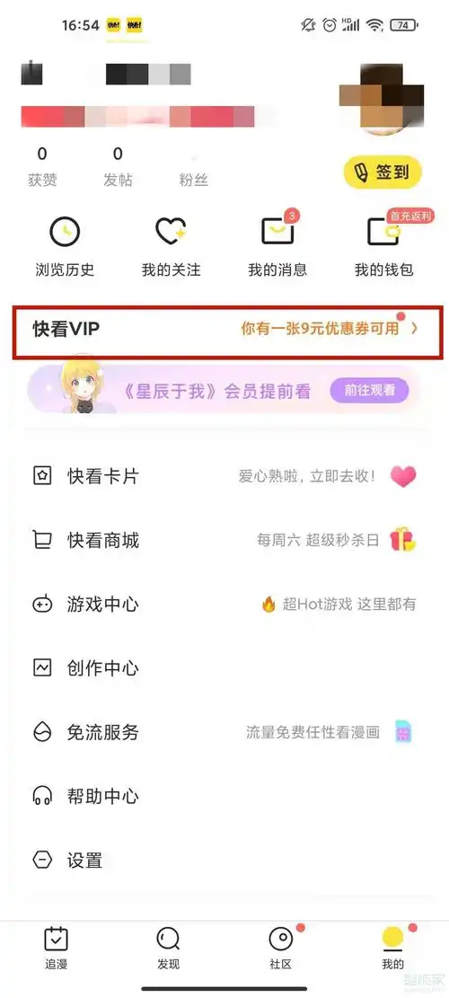 看漫app如何停止自动续费