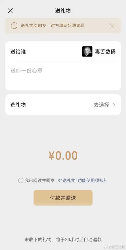 微信如何设置送礼功能