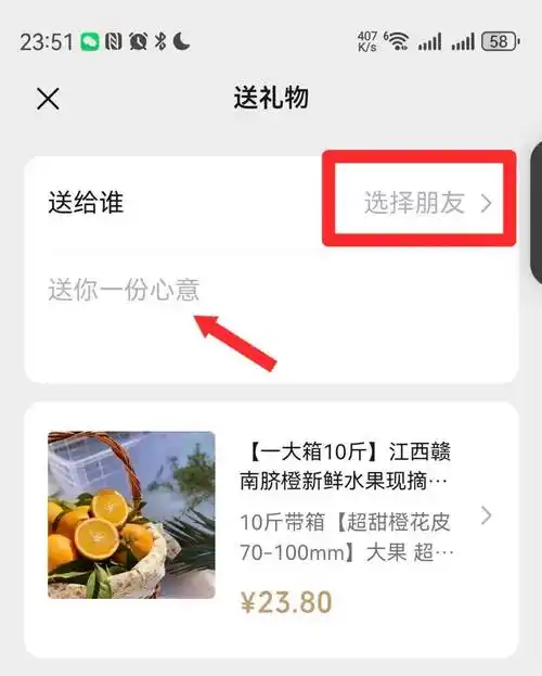 微信如何设置送礼功能