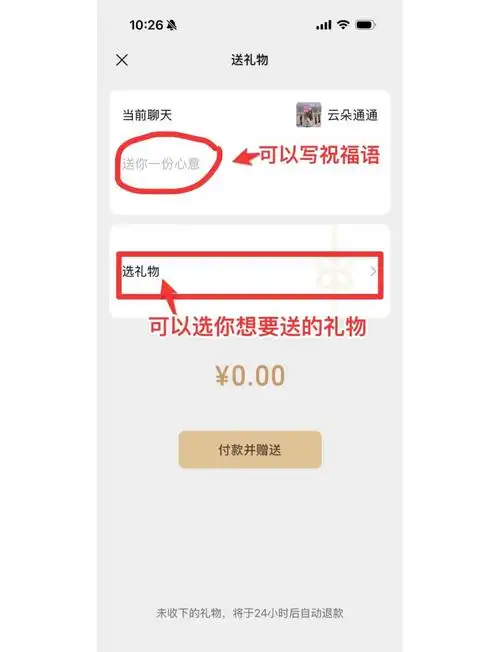 微信如何设置送礼功能