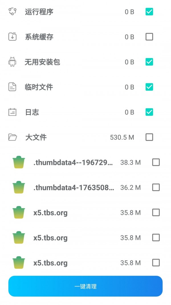喇叭清理官网版