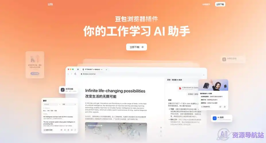 豆包浏览器插件版安装方法