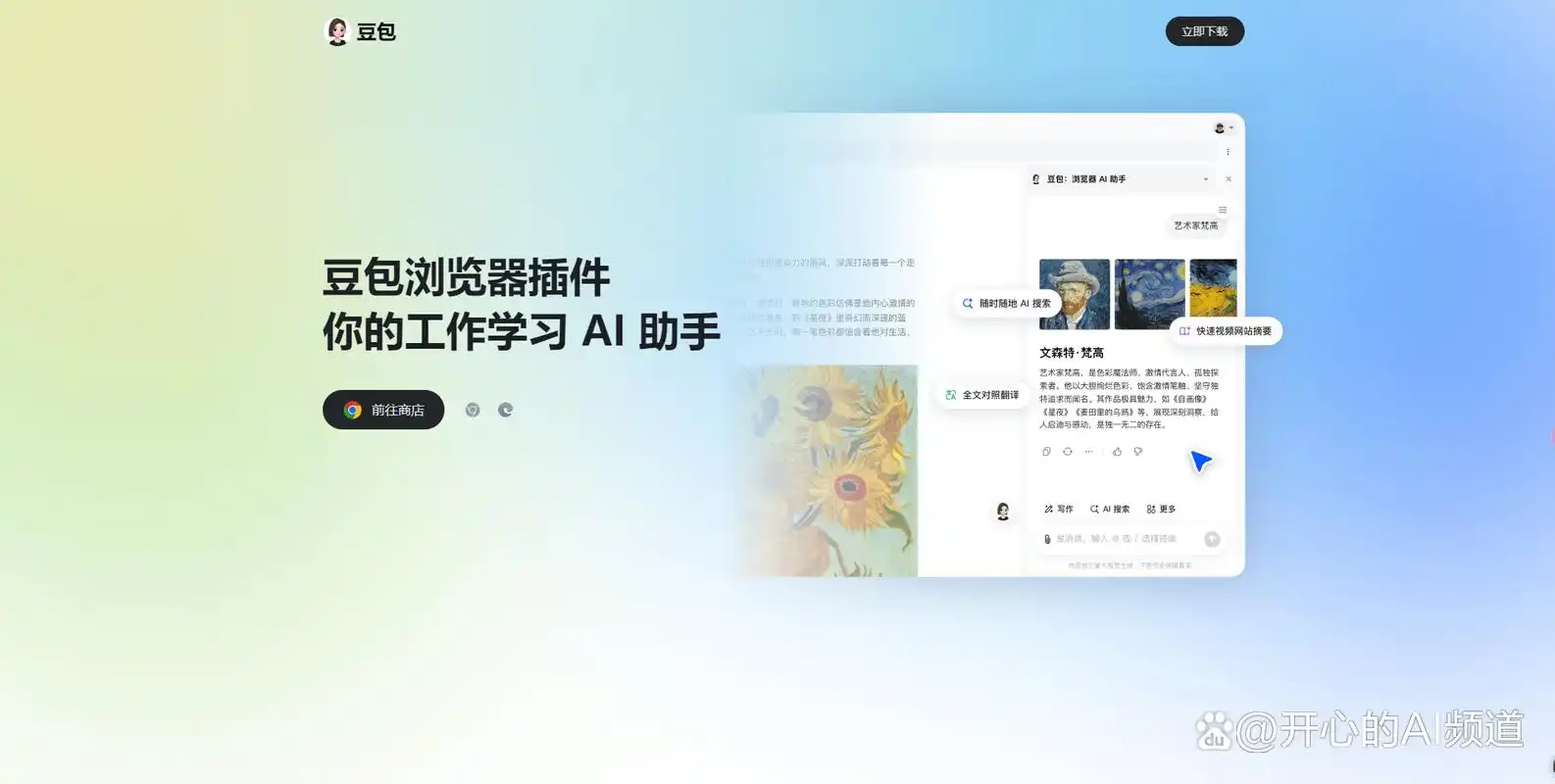 豆包浏览器插件版安装方法