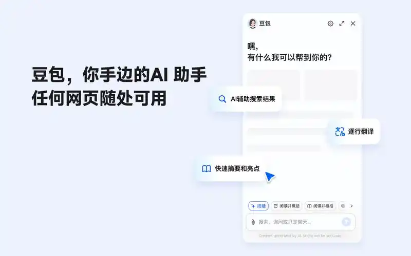 豆包浏览器插件版安装方法