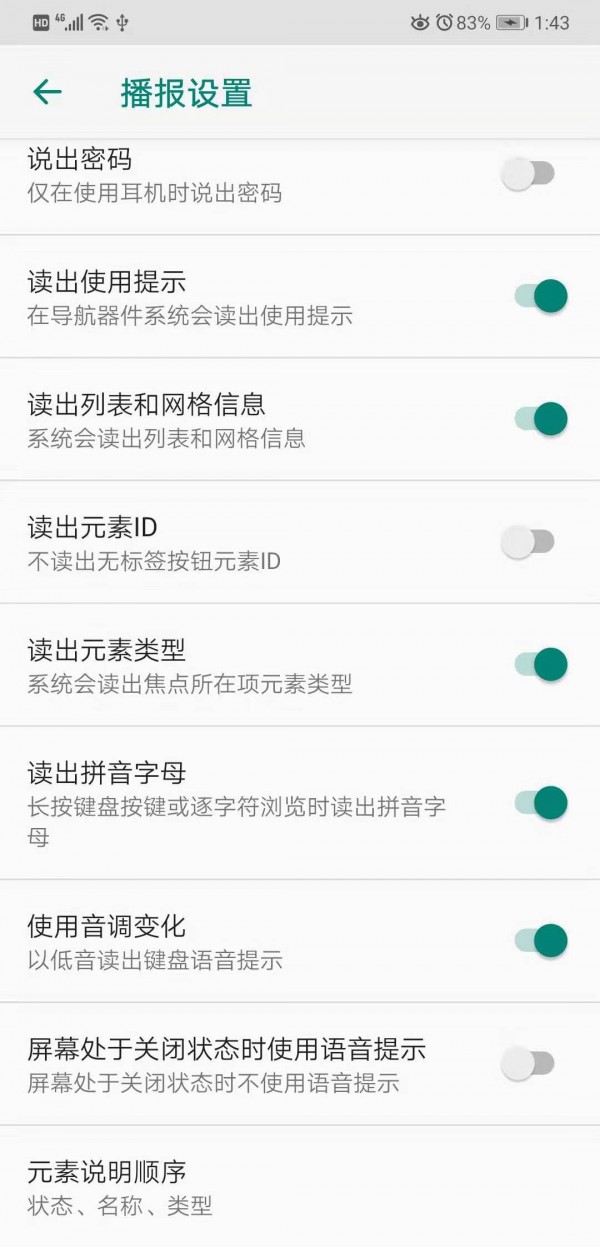 知了读屏免费版