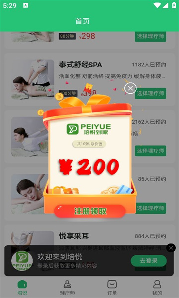 培悦到家官网版