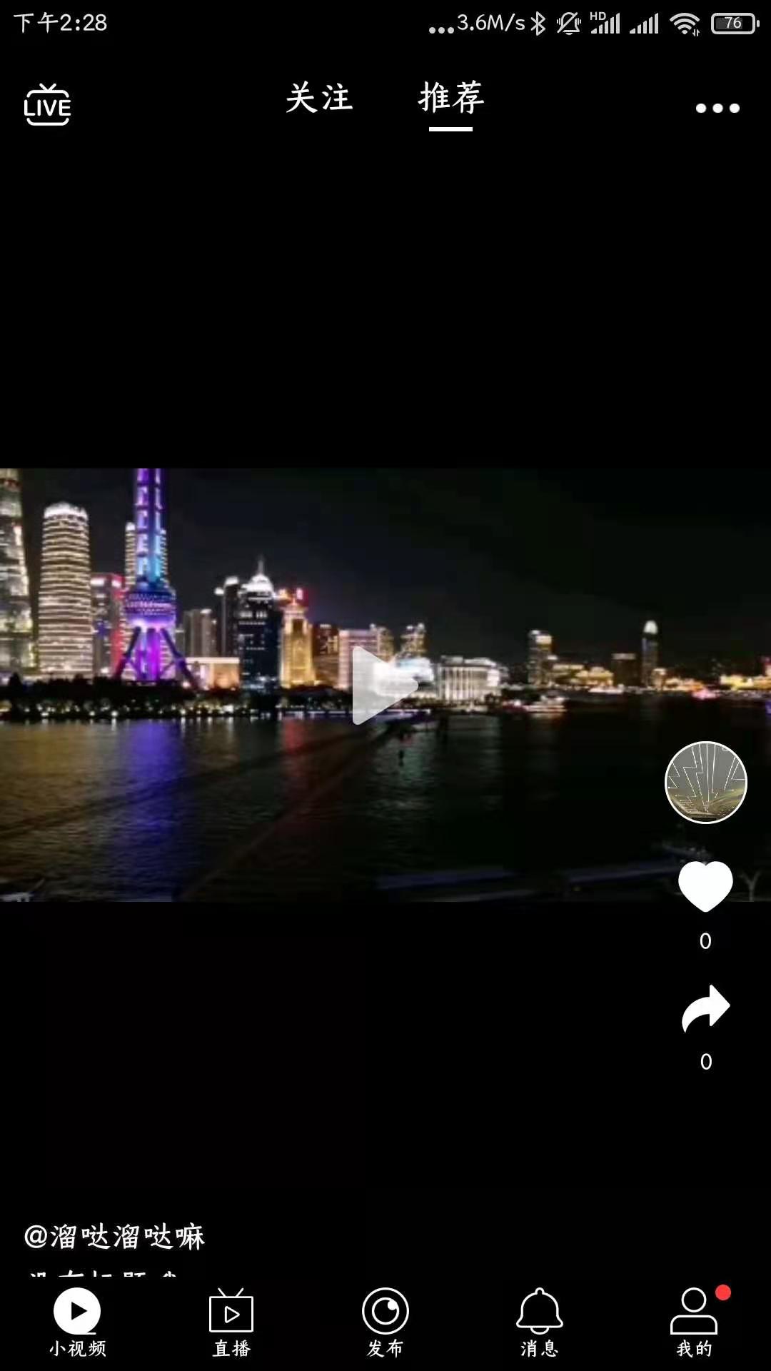 鹭上看看安卓版