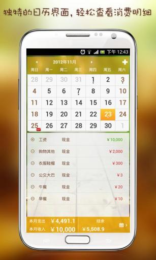 小福记账安卓版