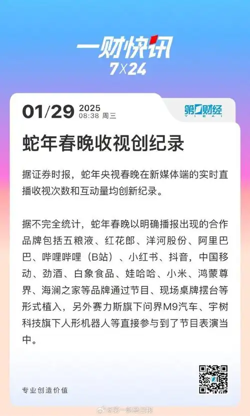 蛇年央视春晚的直播平台有哪些介绍