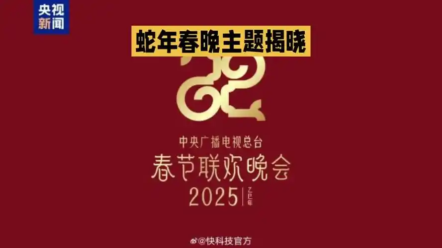 蛇年央视春晚的直播平台有哪些介绍