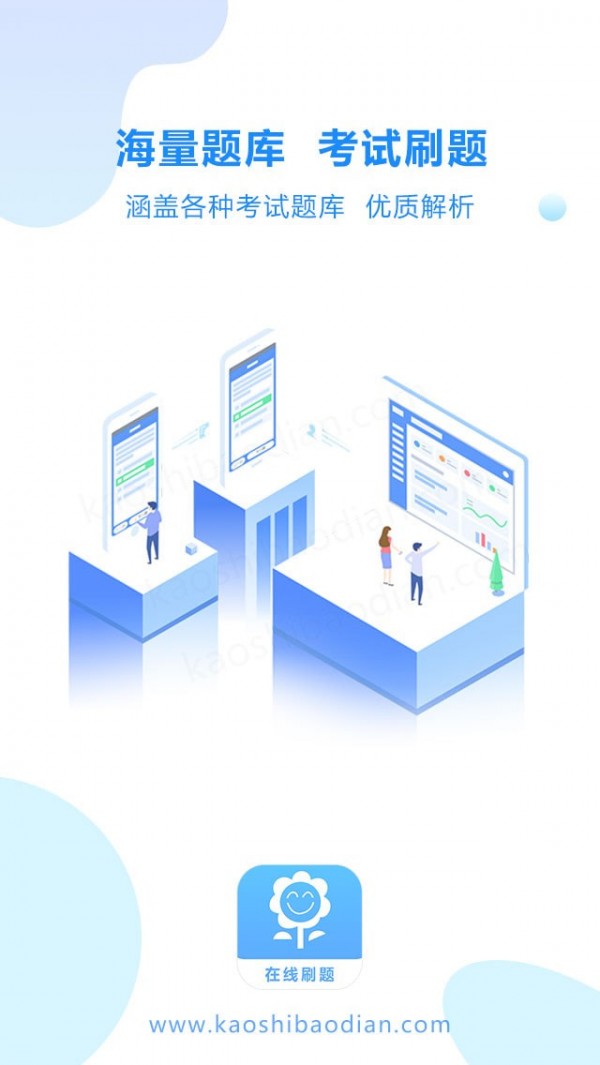 考试宝官网版
