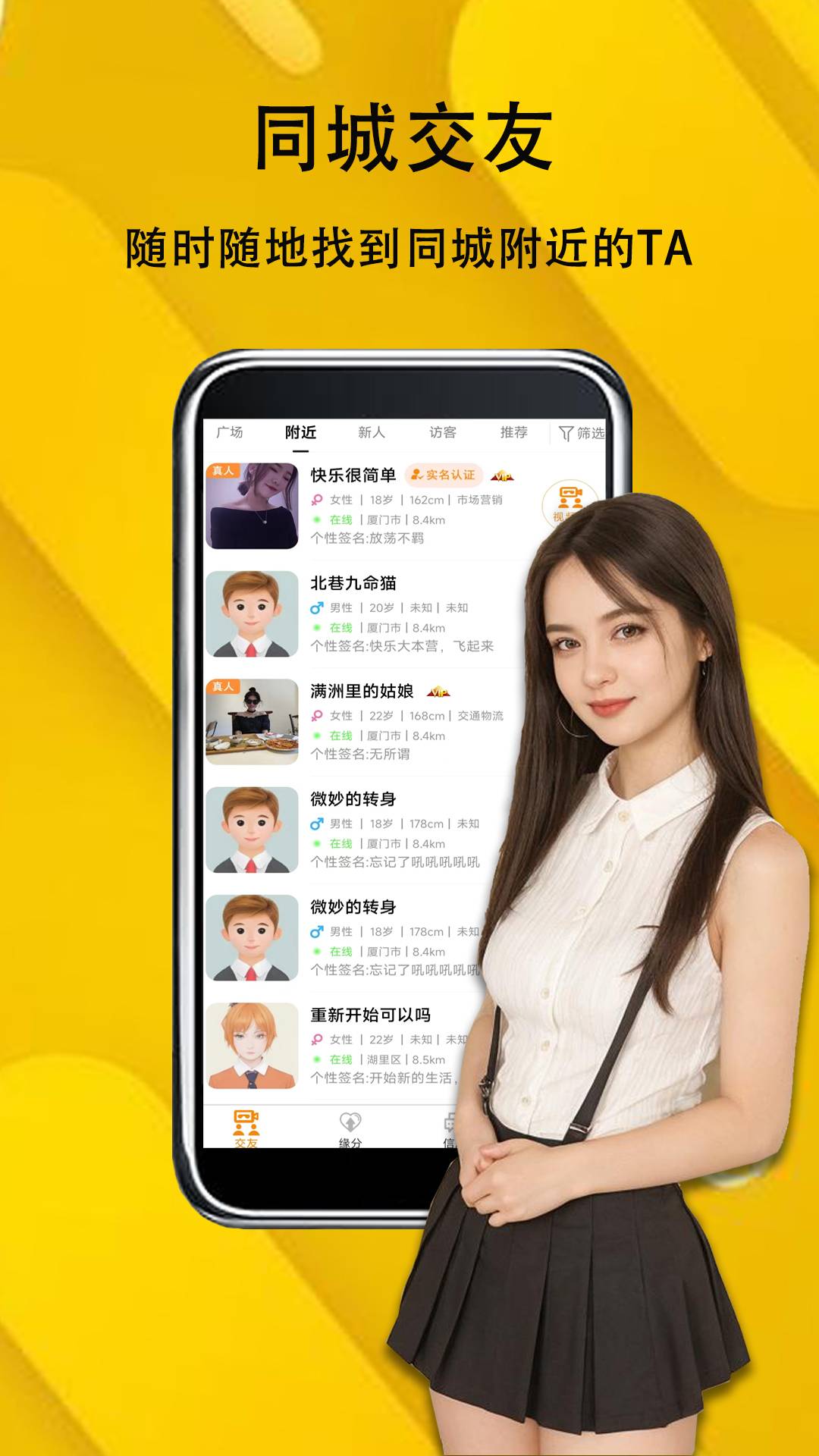 可遇交友2025最新版