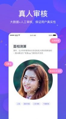 有爱交友软件ios版